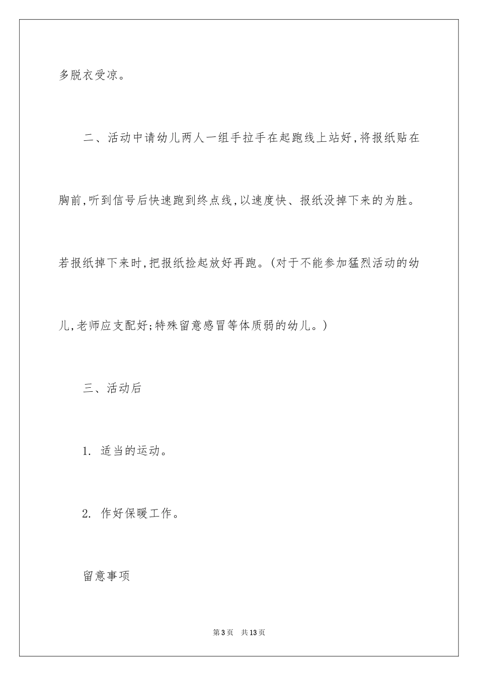 2024吸纸跑教案_第3页