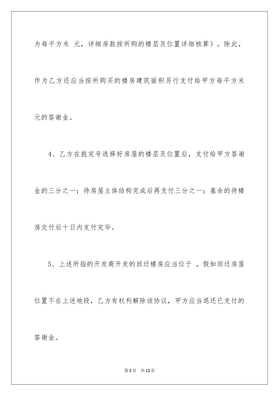 2024回迁房买卖合同_14_第3页