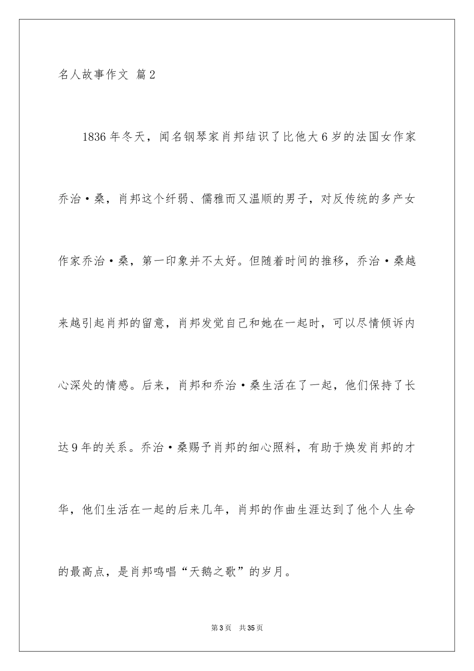 2024名人故事作文_40_第3页