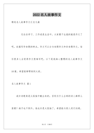 2024名人故事作文_40