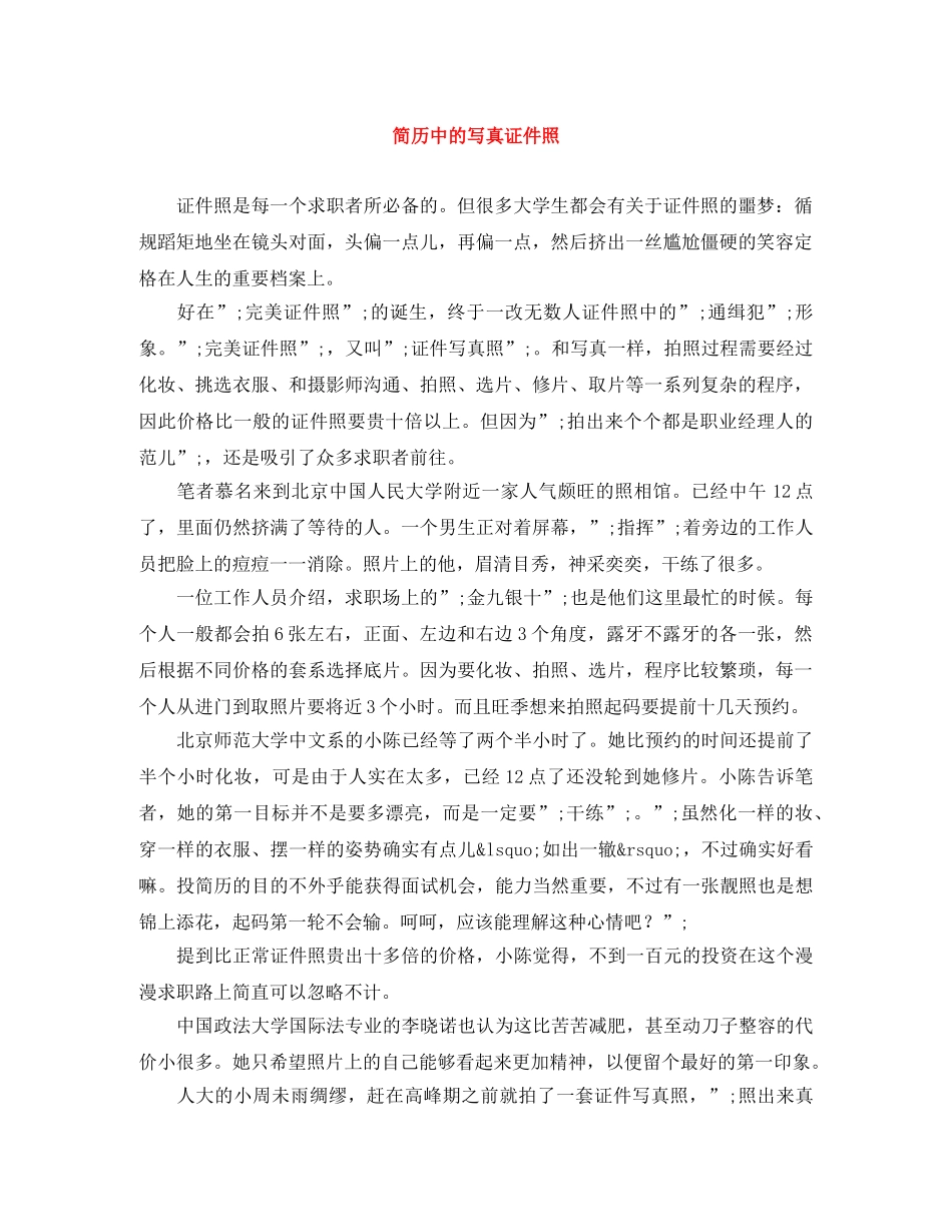 简历中的写真证件照 _第1页