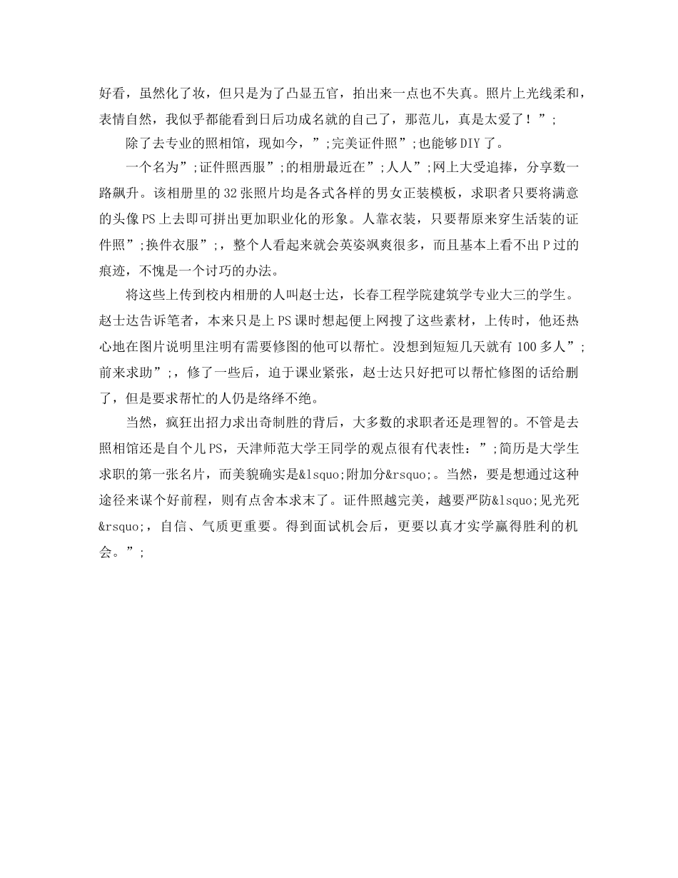 简历中的写真证件照 _第2页