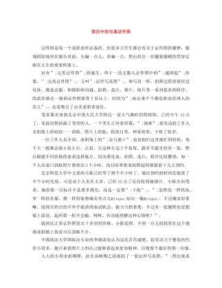简历中的写真证件照 