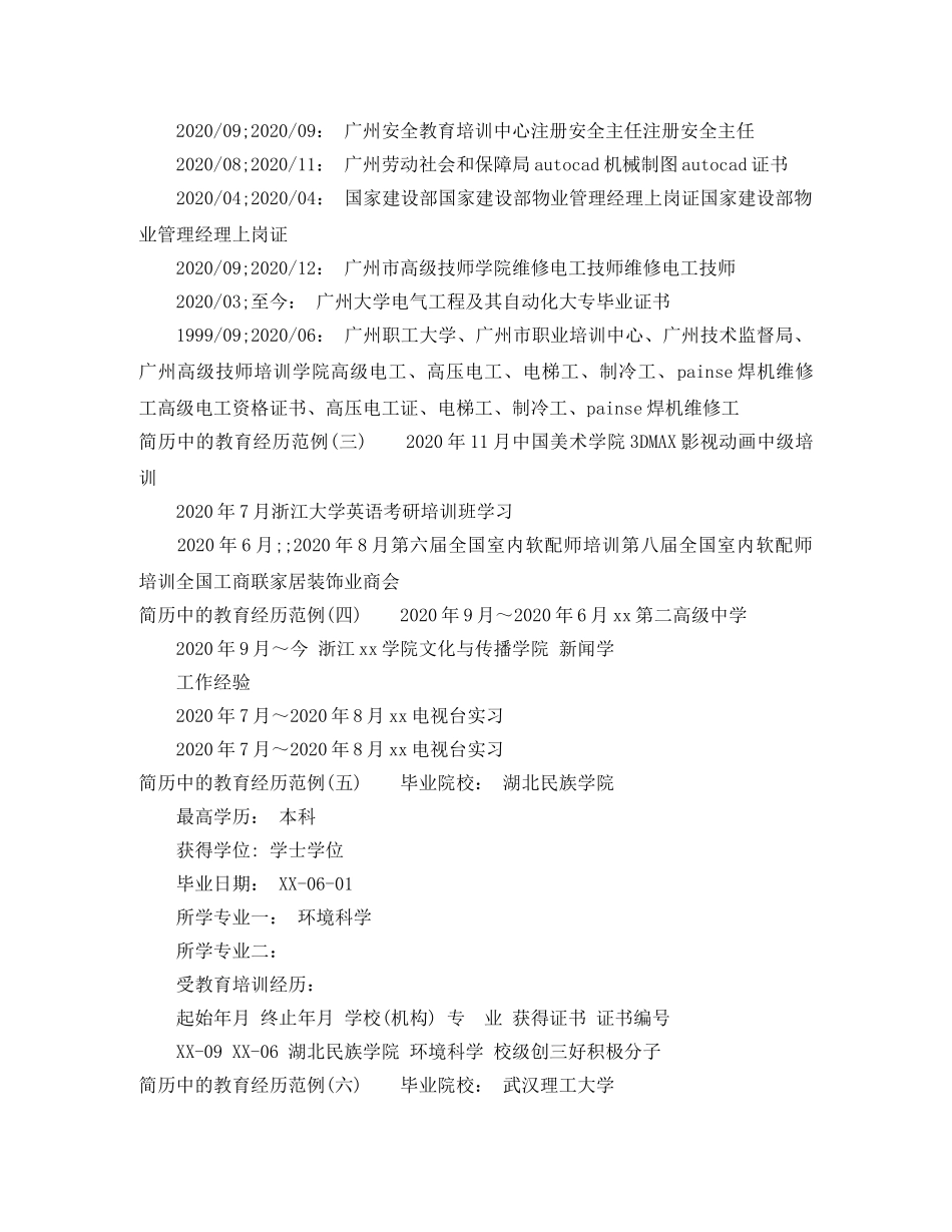 简历中的教育经历怎么写最好 _第2页