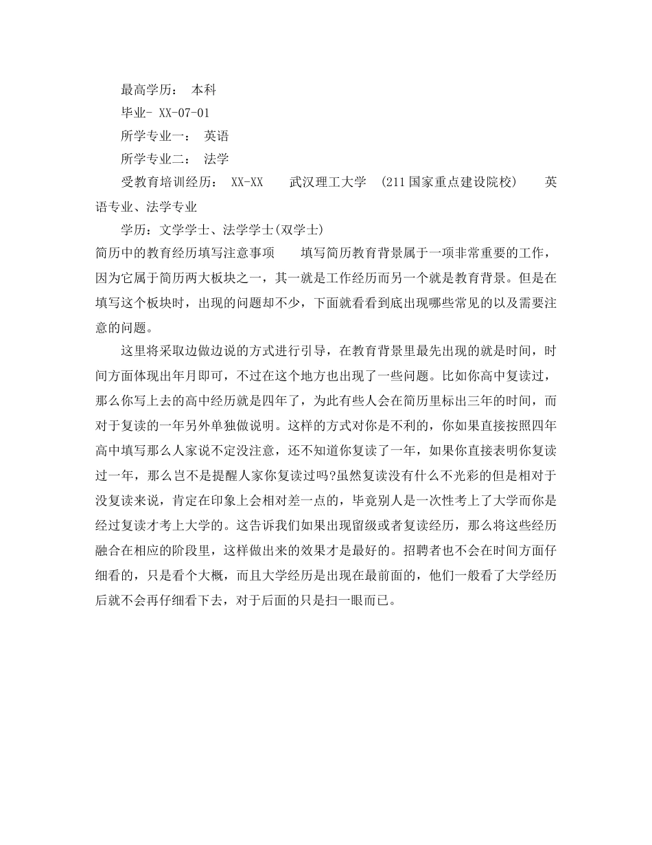简历中的教育经历怎么写最好 _第3页