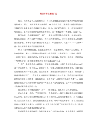 简历不等于虚假广告 