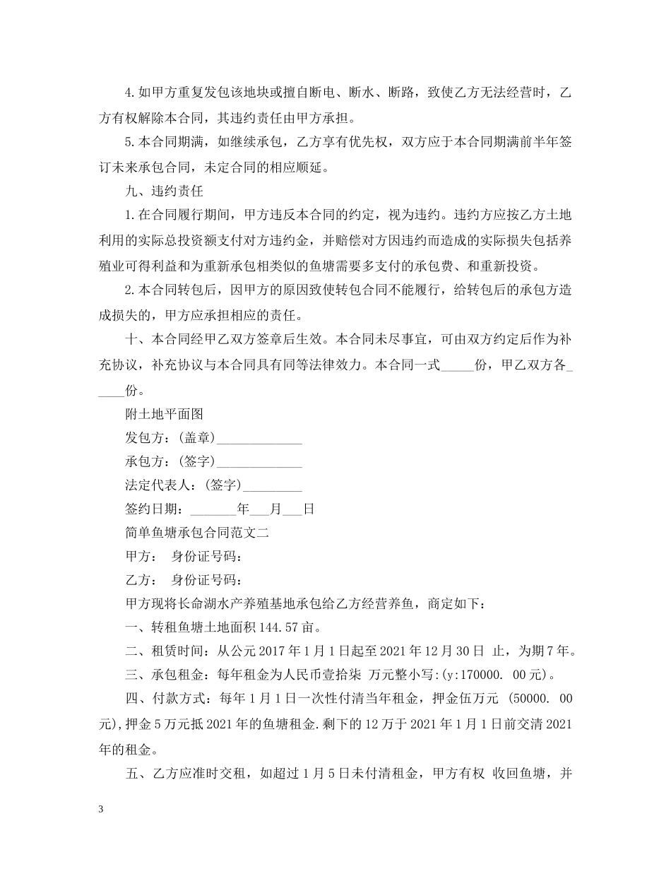简单鱼塘承包合同范本 _第3页