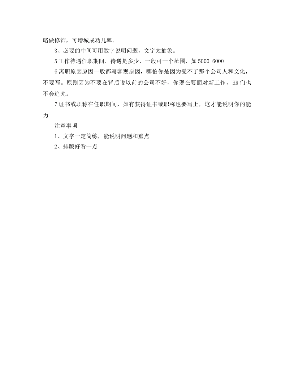 简历中的工作经验该怎么写 _第2页