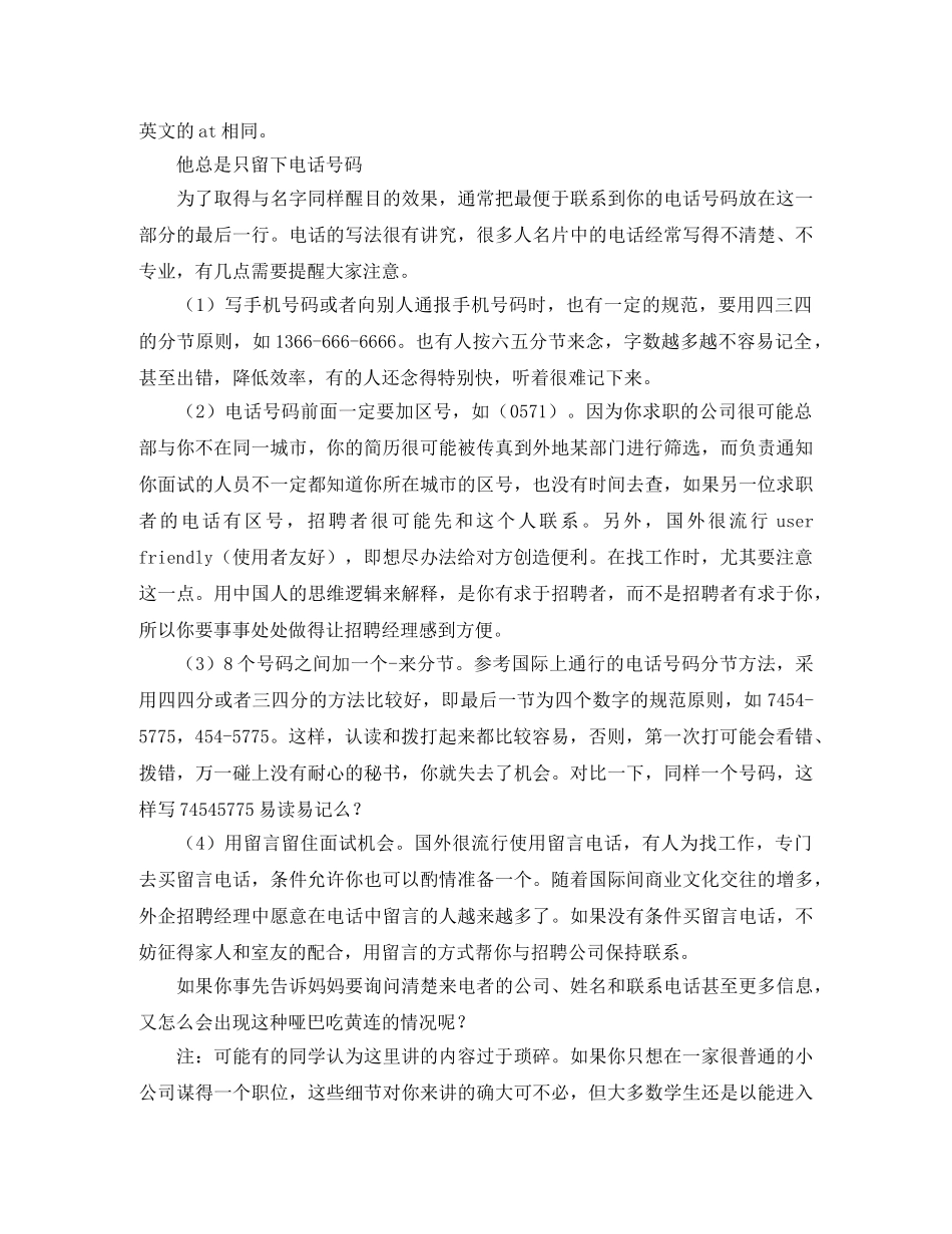 简历个人基本信息的写法 _第3页