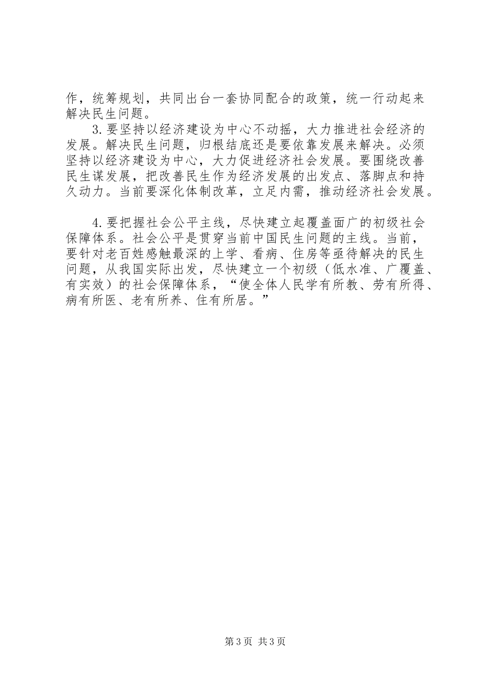 县处级公务员党校任职培训学习心得_第3页