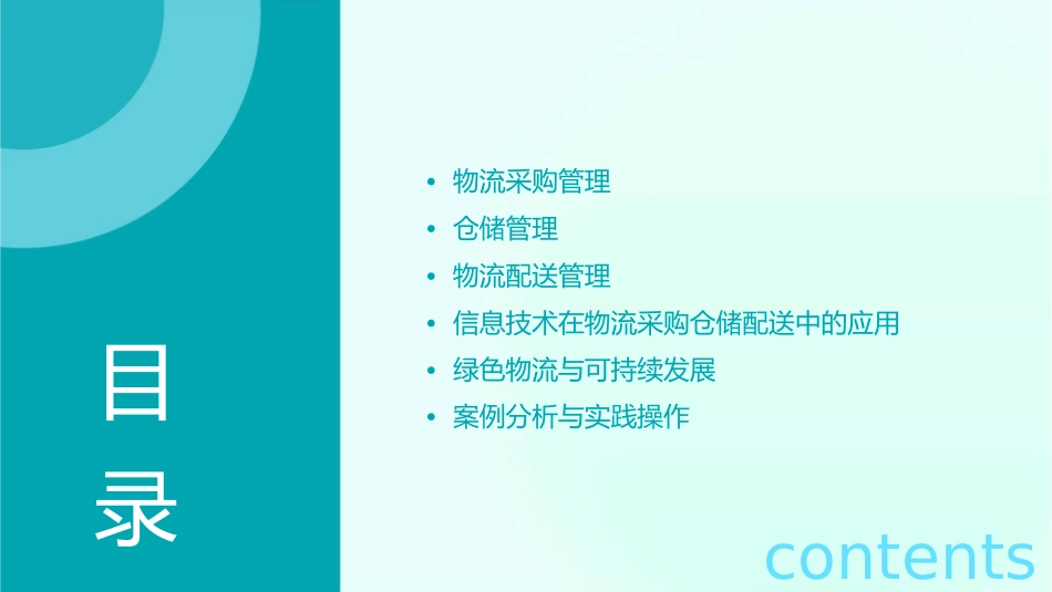 现代物流采购与仓储管理课件_第2页