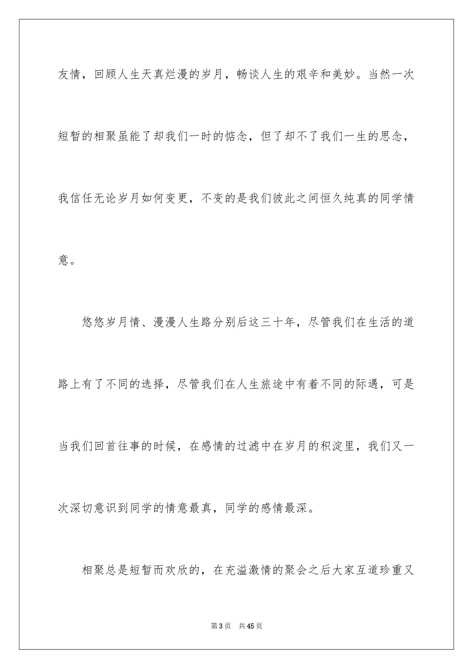 2024同学聚会致辞_2_第3页