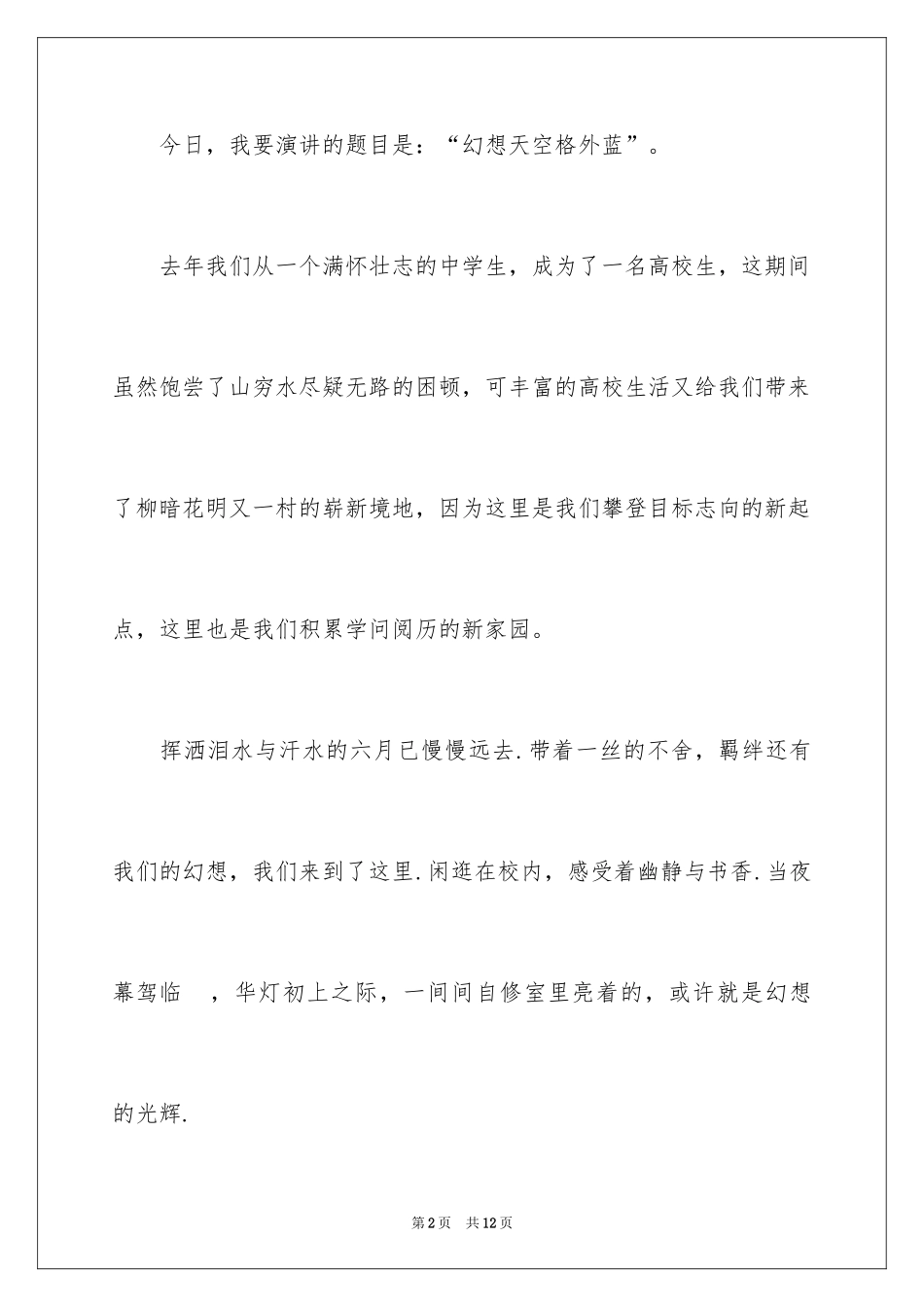 2024大学生演讲稿_1287_第2页