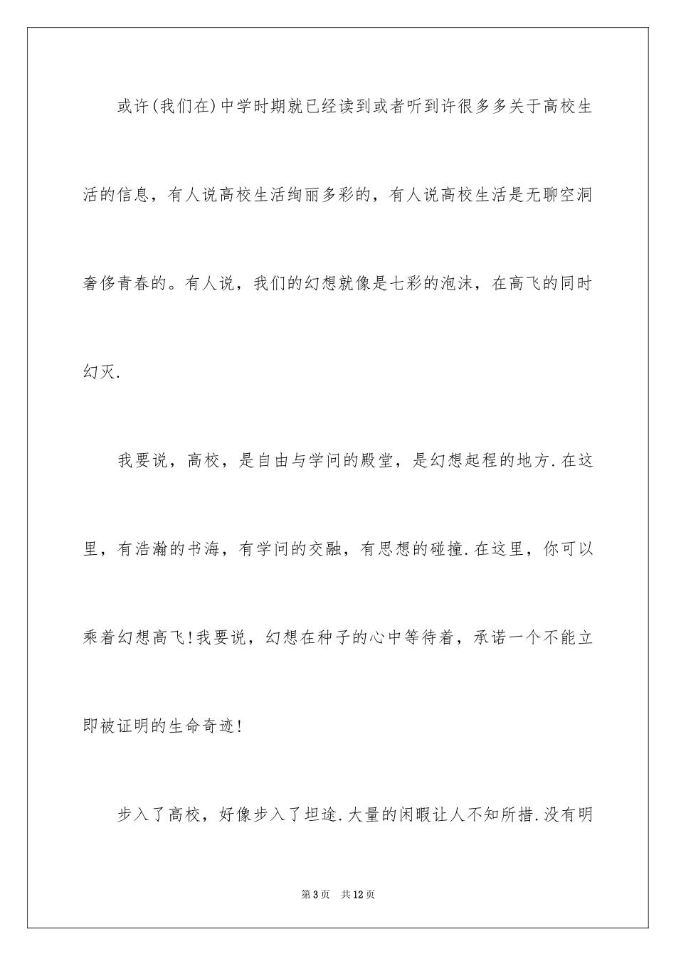 2024大学生演讲稿_1287_第3页