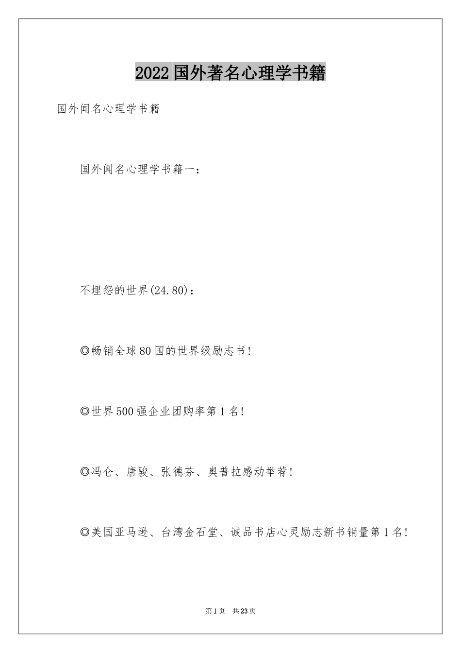2024国外著名心理学书籍_第1页