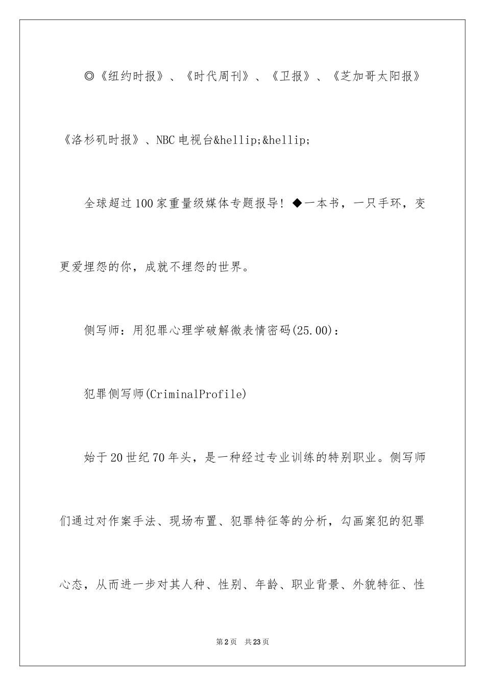 2024国外著名心理学书籍_第2页