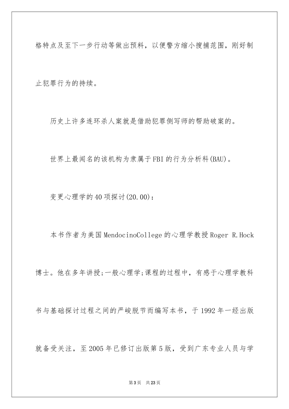 2024国外著名心理学书籍_第3页