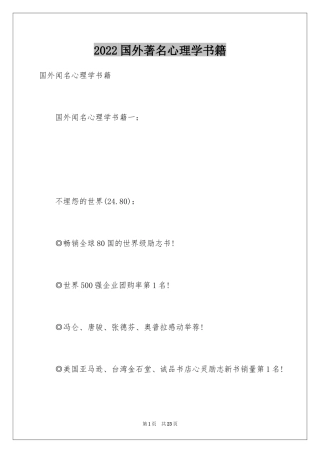 2024国外著名心理学书籍