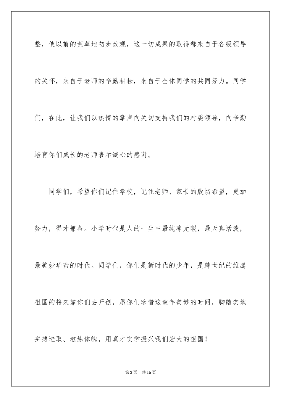 2024六一儿童节演讲稿_1416_第3页