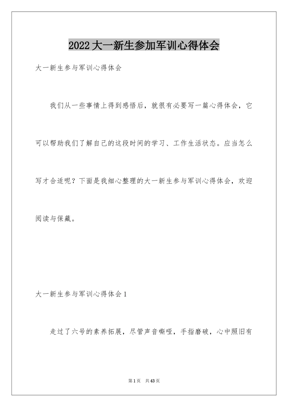 2024大一新生参加军训心得体会_第1页