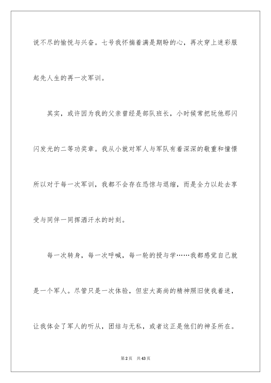 2024大一新生参加军训心得体会_第2页