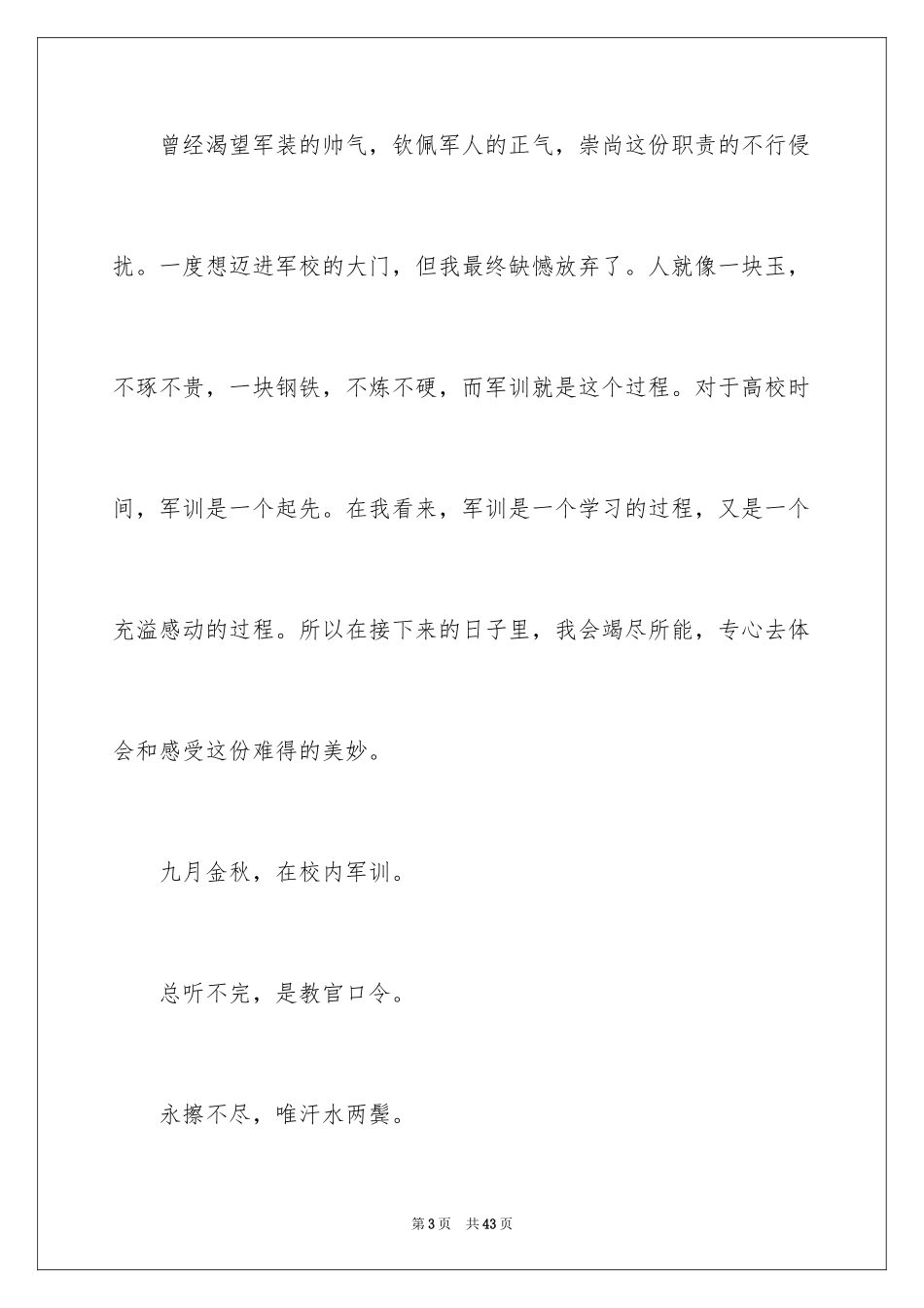 2024大一新生参加军训心得体会_第3页