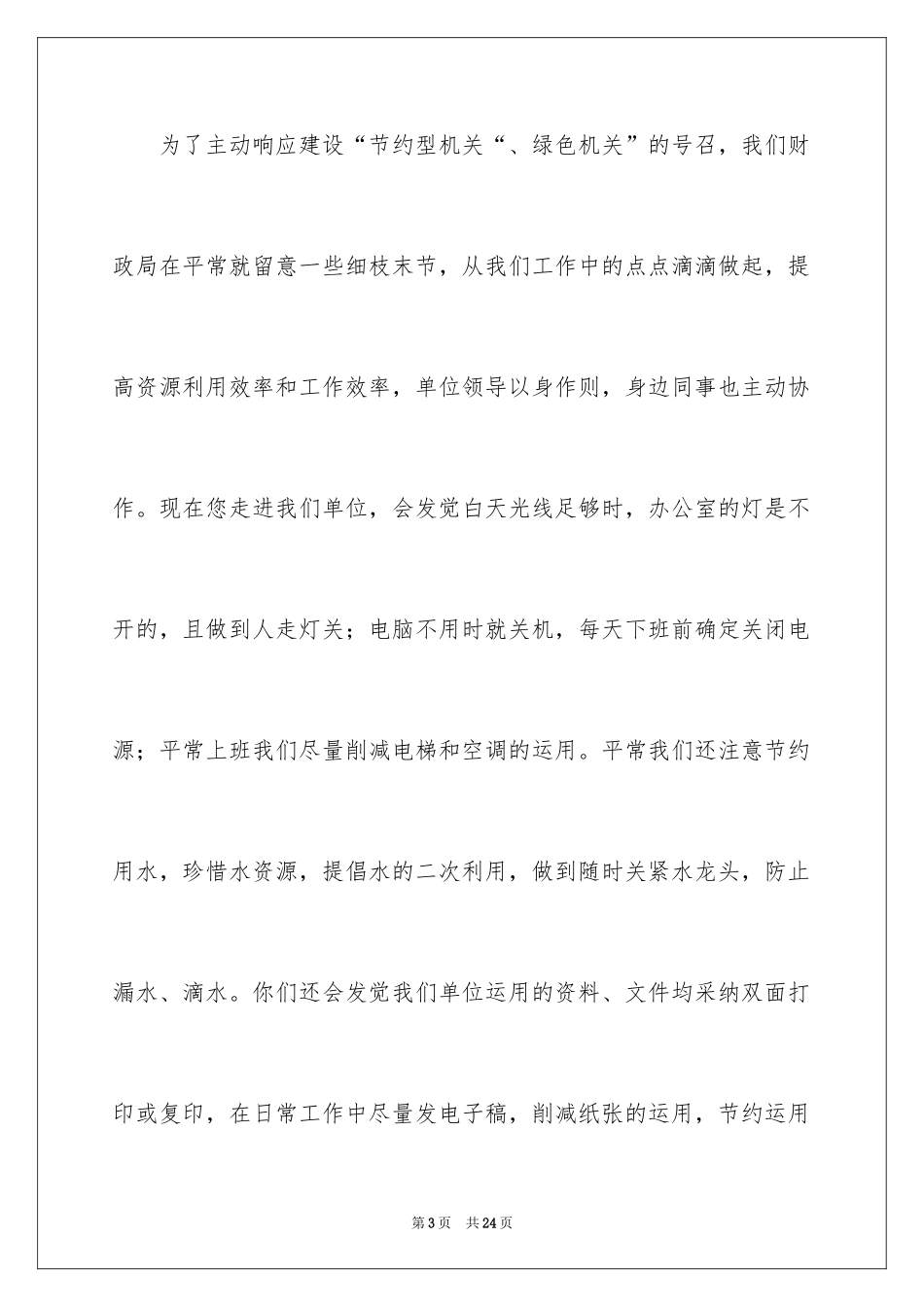 2024勤俭节约演讲稿_354_第3页
