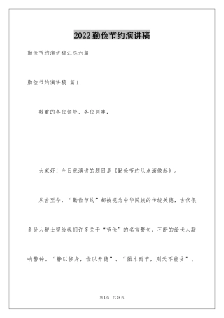 2024勤俭节约演讲稿_354