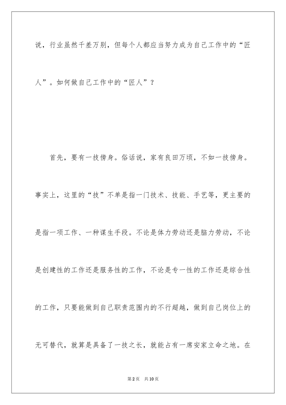 2024匠心精神的记叙文_第2页