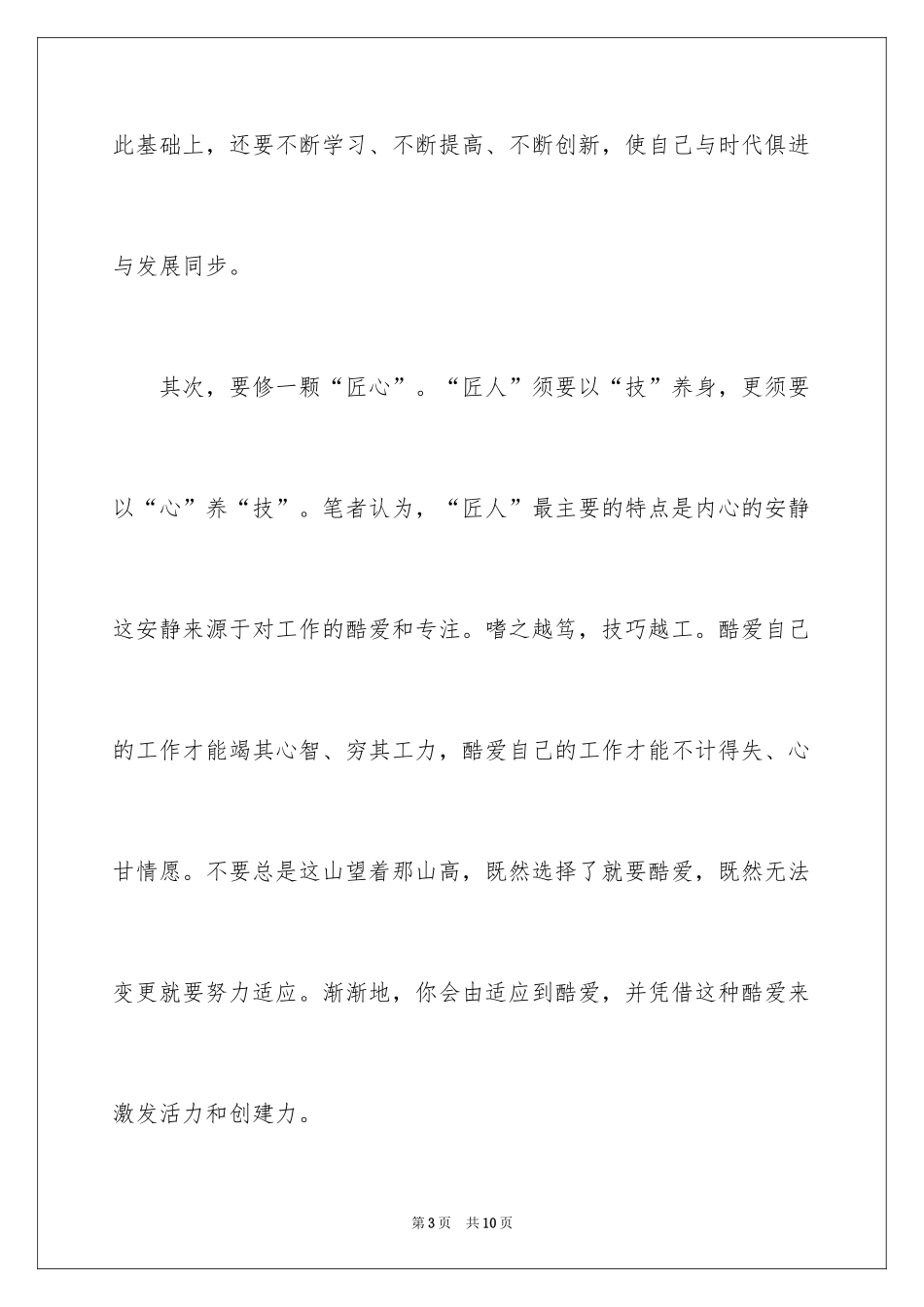 2024匠心精神的记叙文_第3页