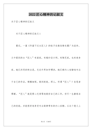 2024匠心精神的记叙文