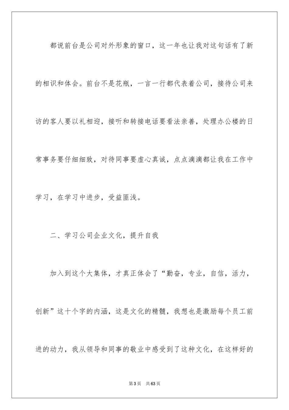 2024前台文员个人总结_1_第3页