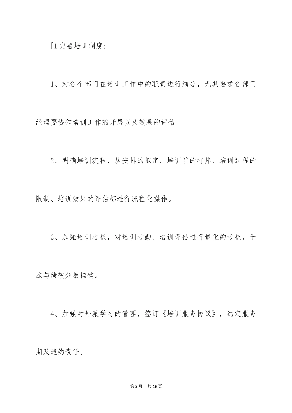 2024公司年度培训计划_10_第2页