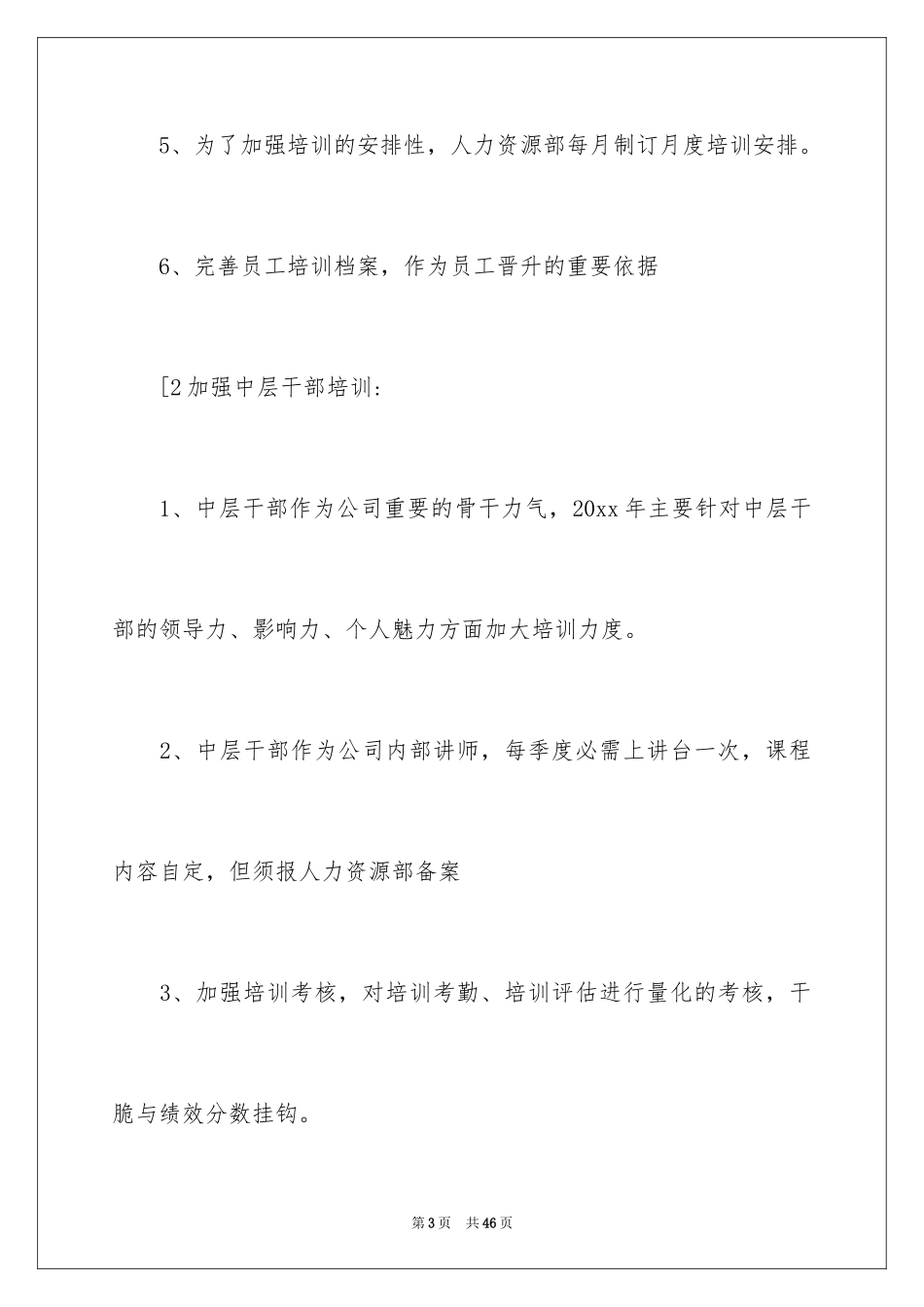 2024公司年度培训计划_10_第3页