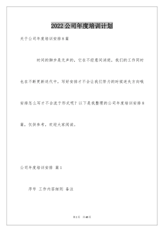 2024公司年度培训计划_10