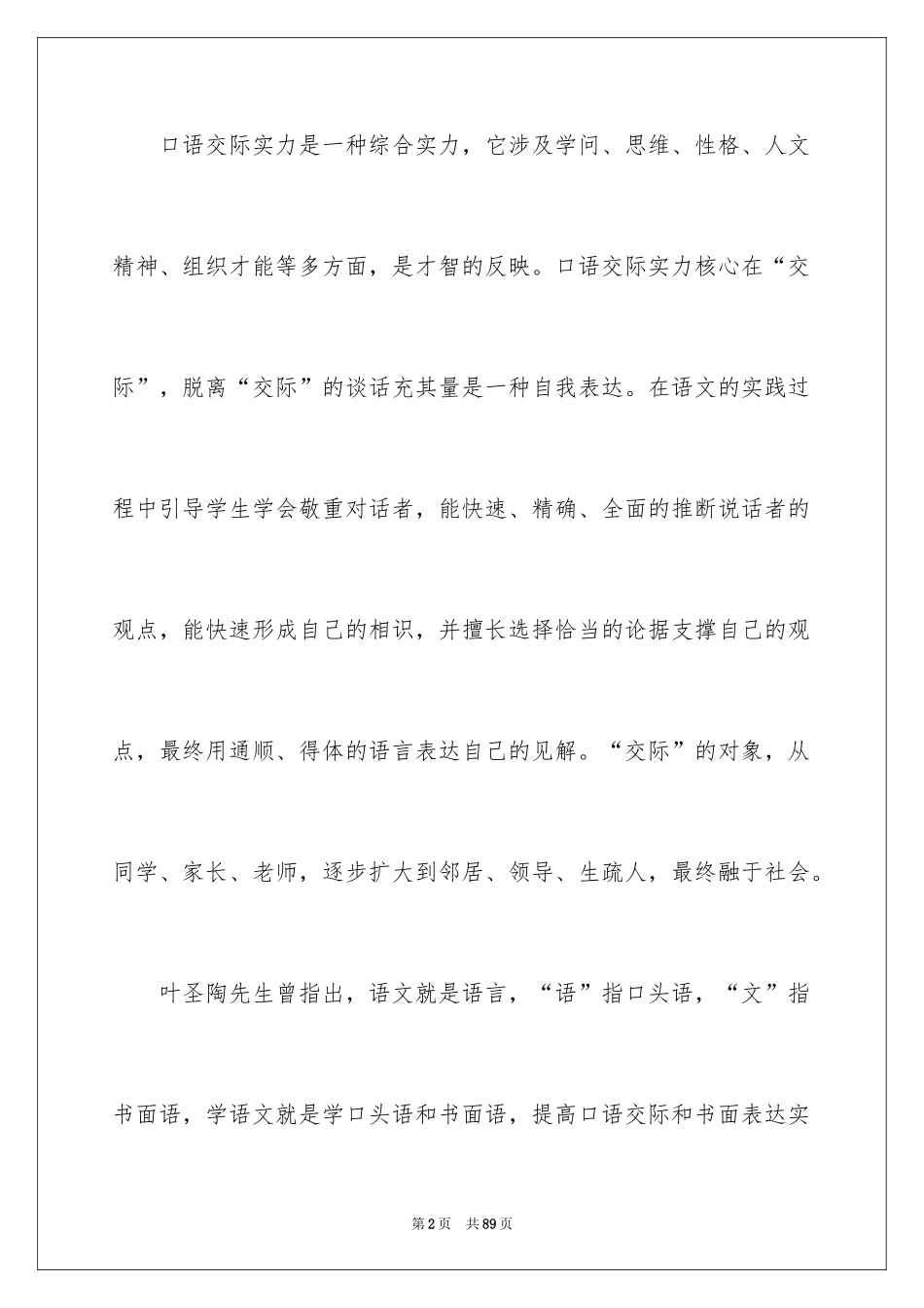 2024口语交际心得体会_第2页