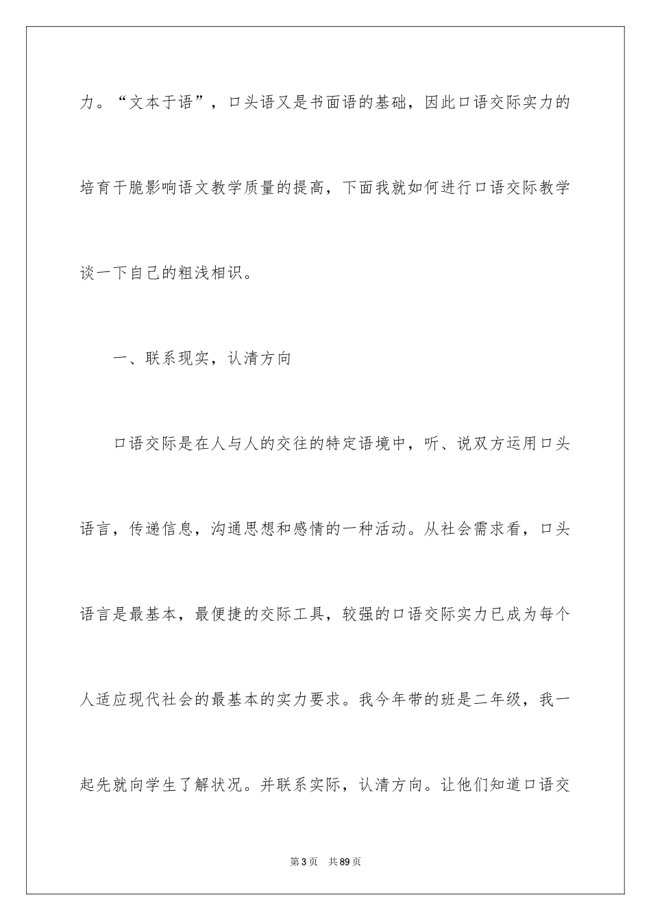 2024口语交际心得体会_第3页