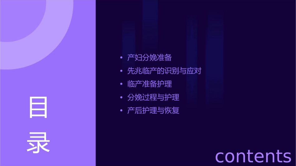 母婴 产妇分娩准备先兆临产和临产准备护理课件_第2页