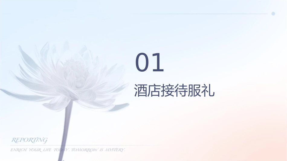酒店接待服务礼仪课件_第3页