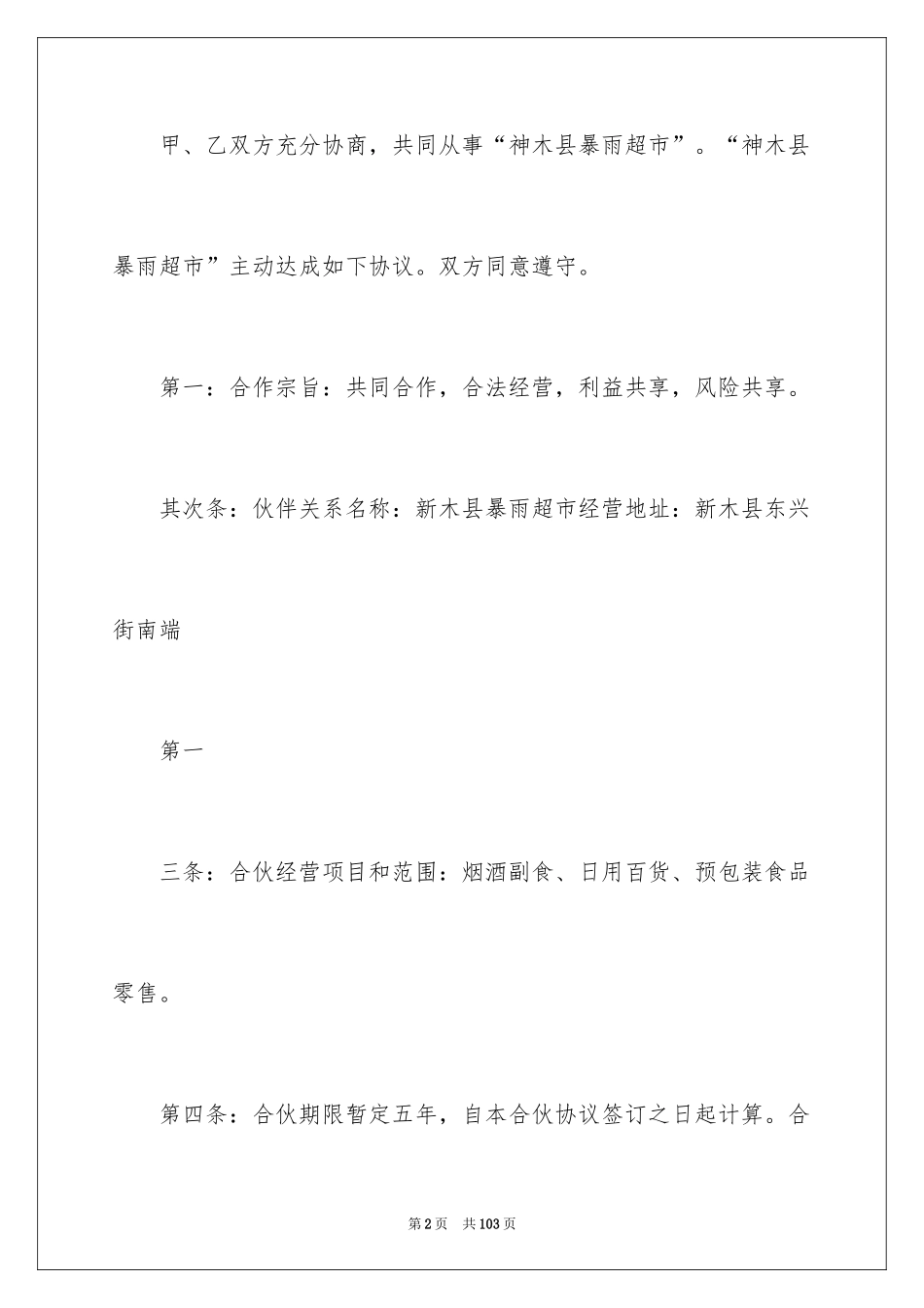 2024合作经营合同_209_第2页