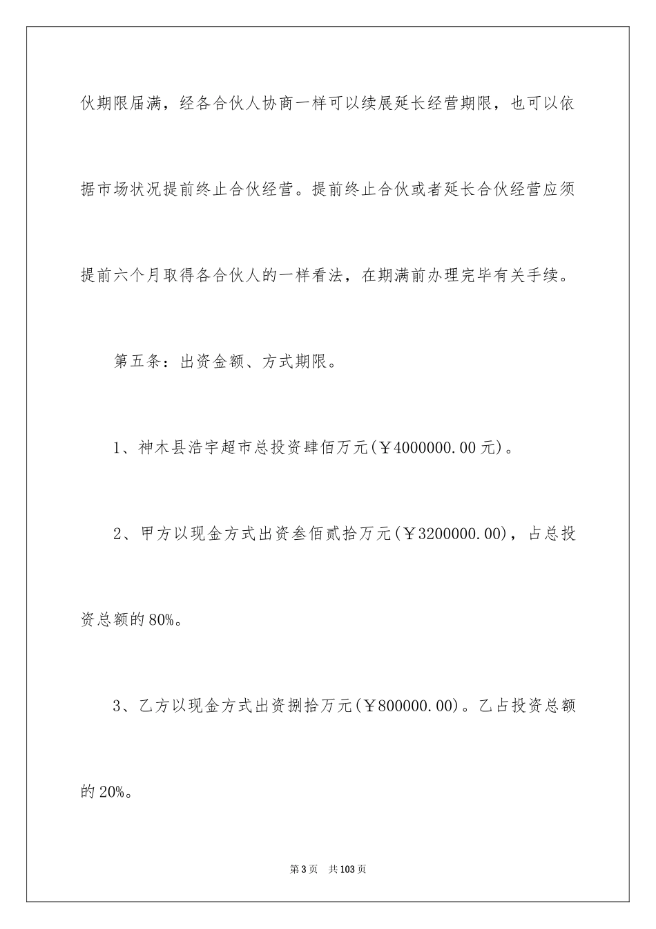 2024合作经营合同_209_第3页