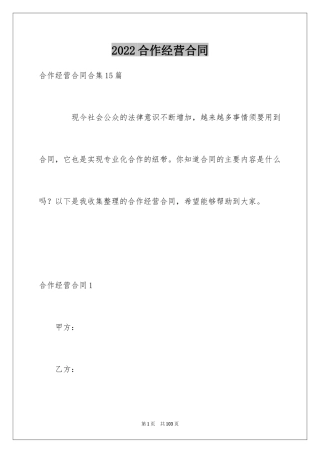 2024合作经营合同_209