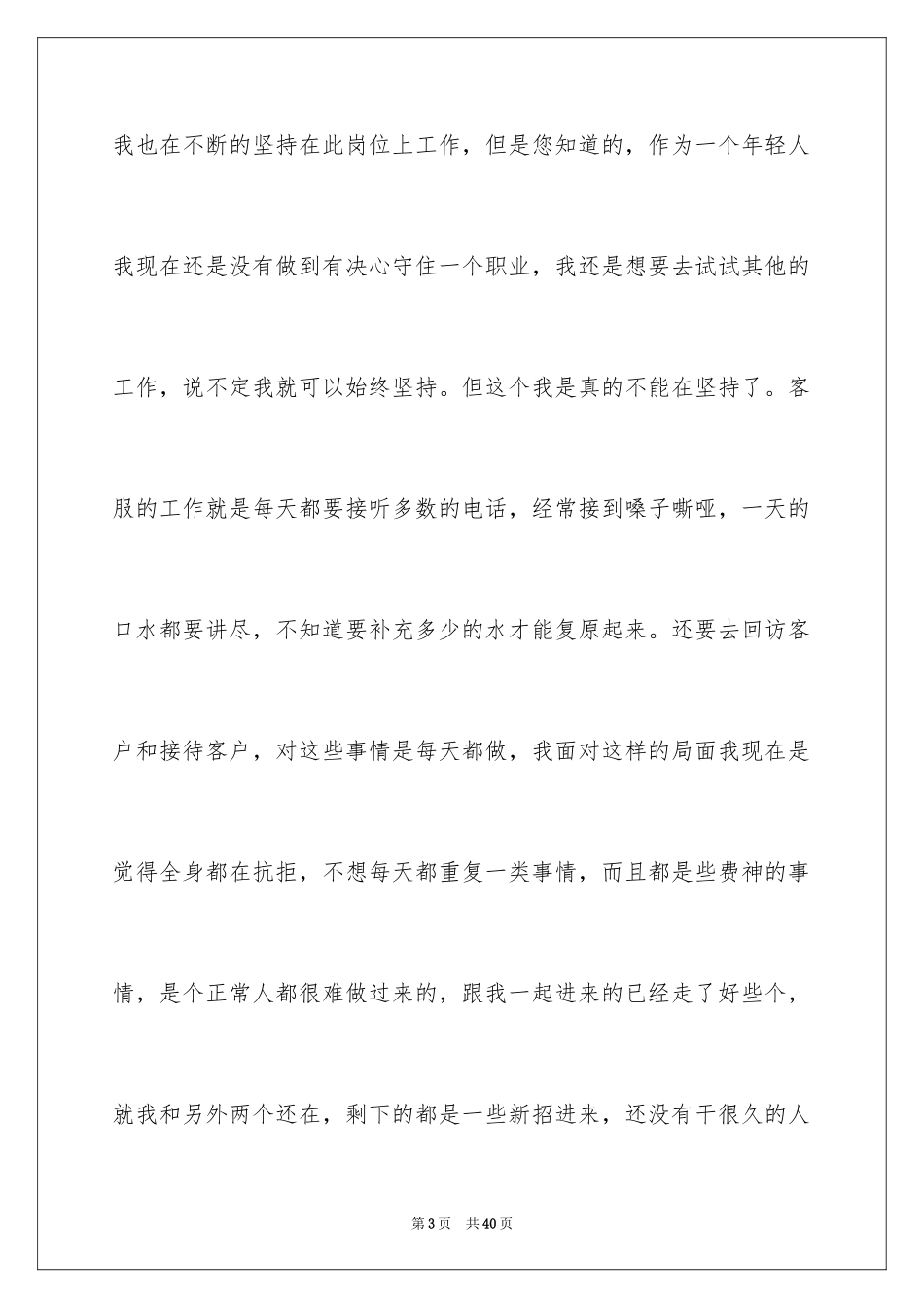 2024前台客服辞职报告_第3页