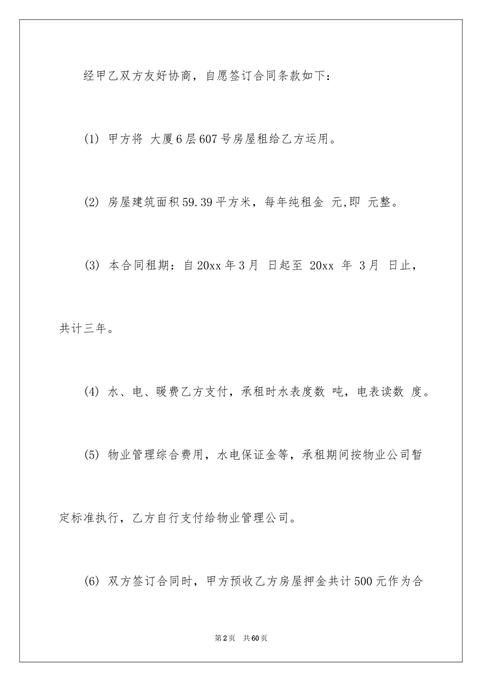 2024写字楼租赁合同_4_第2页