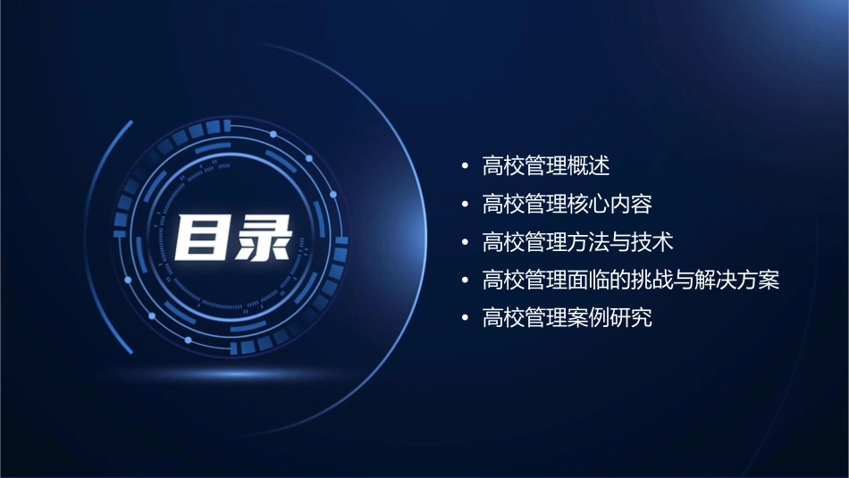 高等学校管理培训版课件_第2页