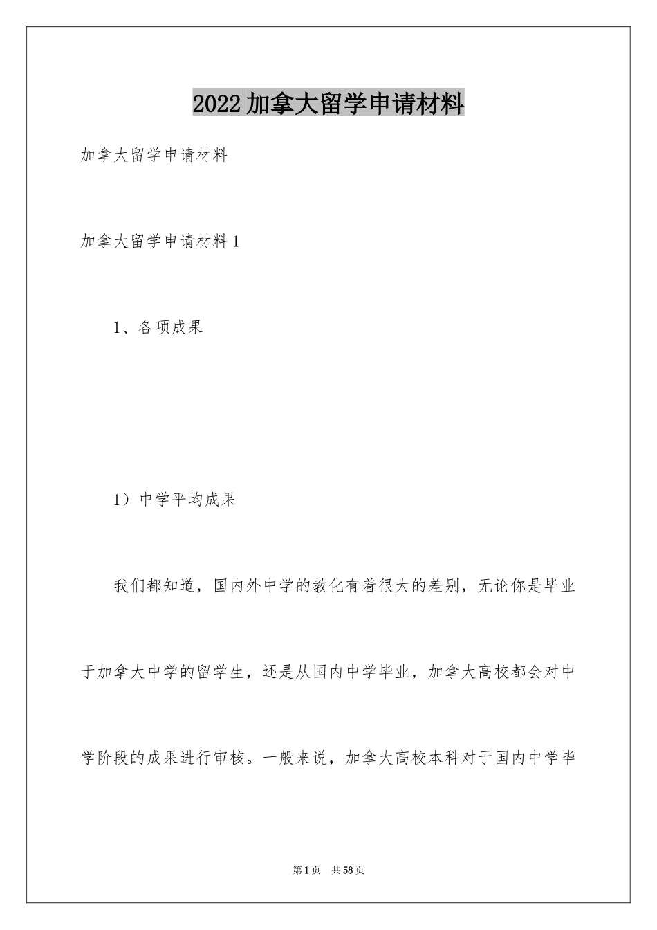 2024加拿大留学申请材料_1_第1页