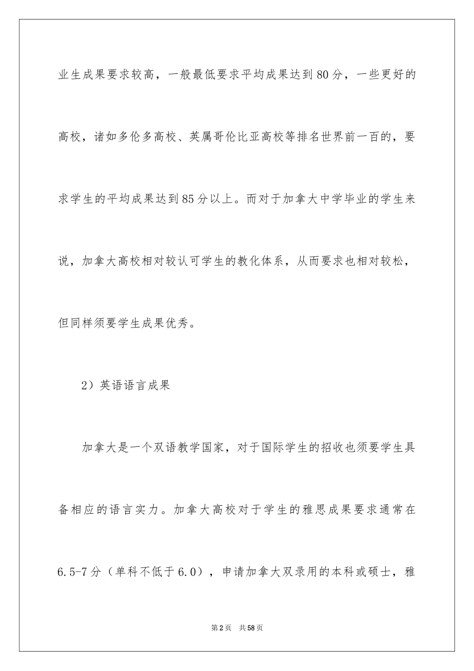 2024加拿大留学申请材料_1_第2页