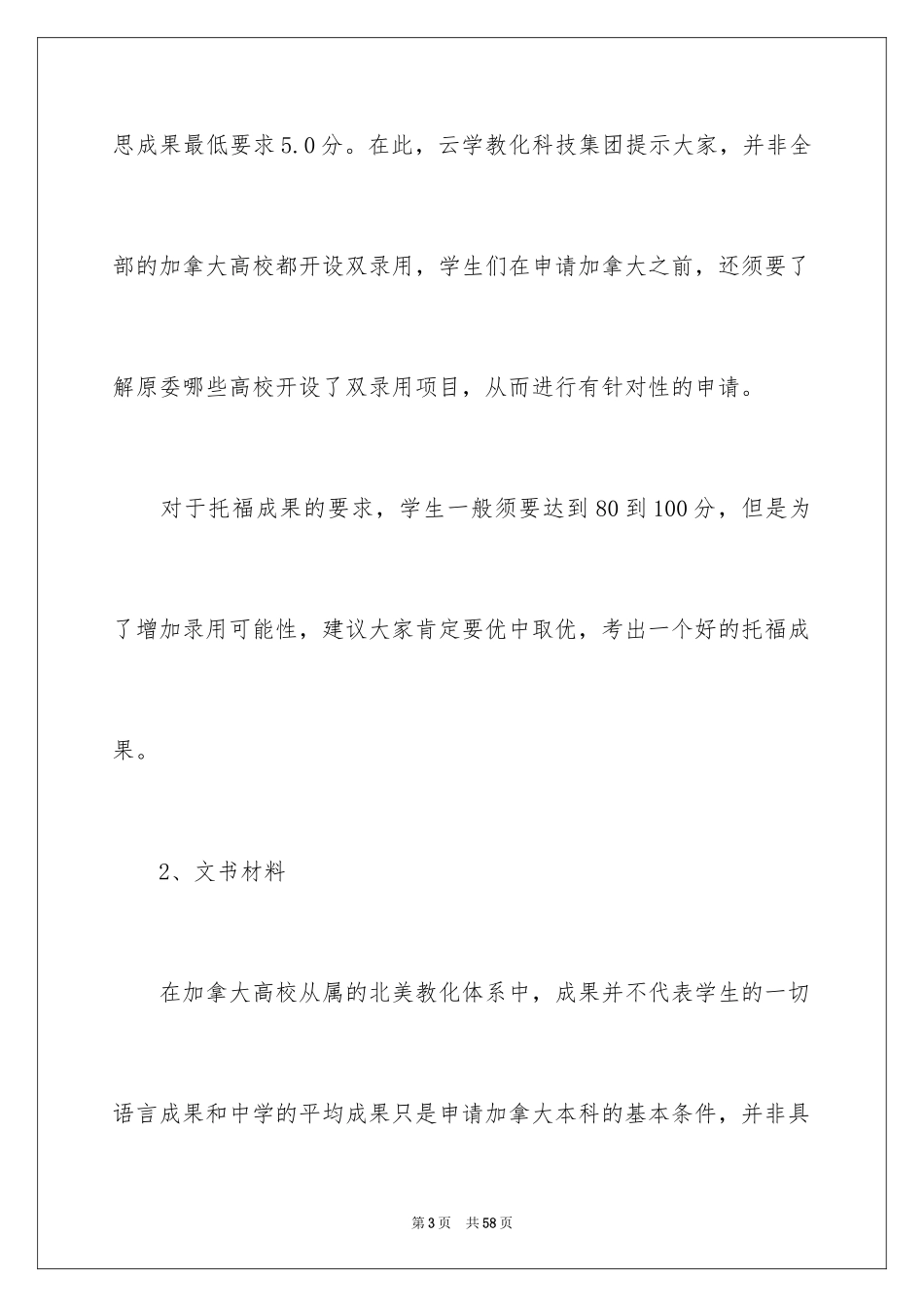 2024加拿大留学申请材料_1_第3页