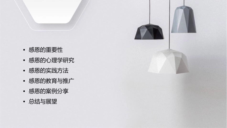 感恩的心概要课件_第2页