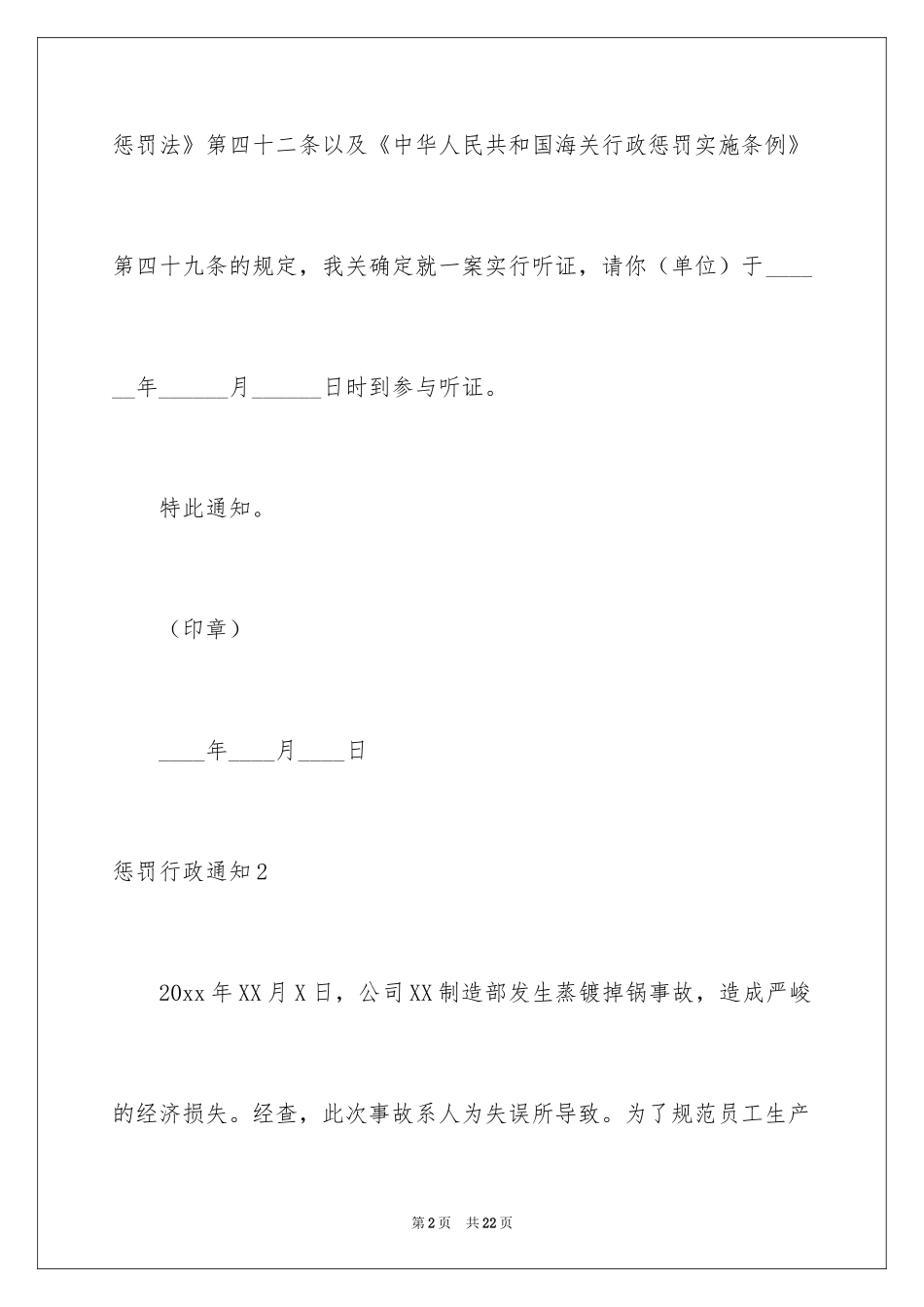 2024处罚行政通知_1_第2页